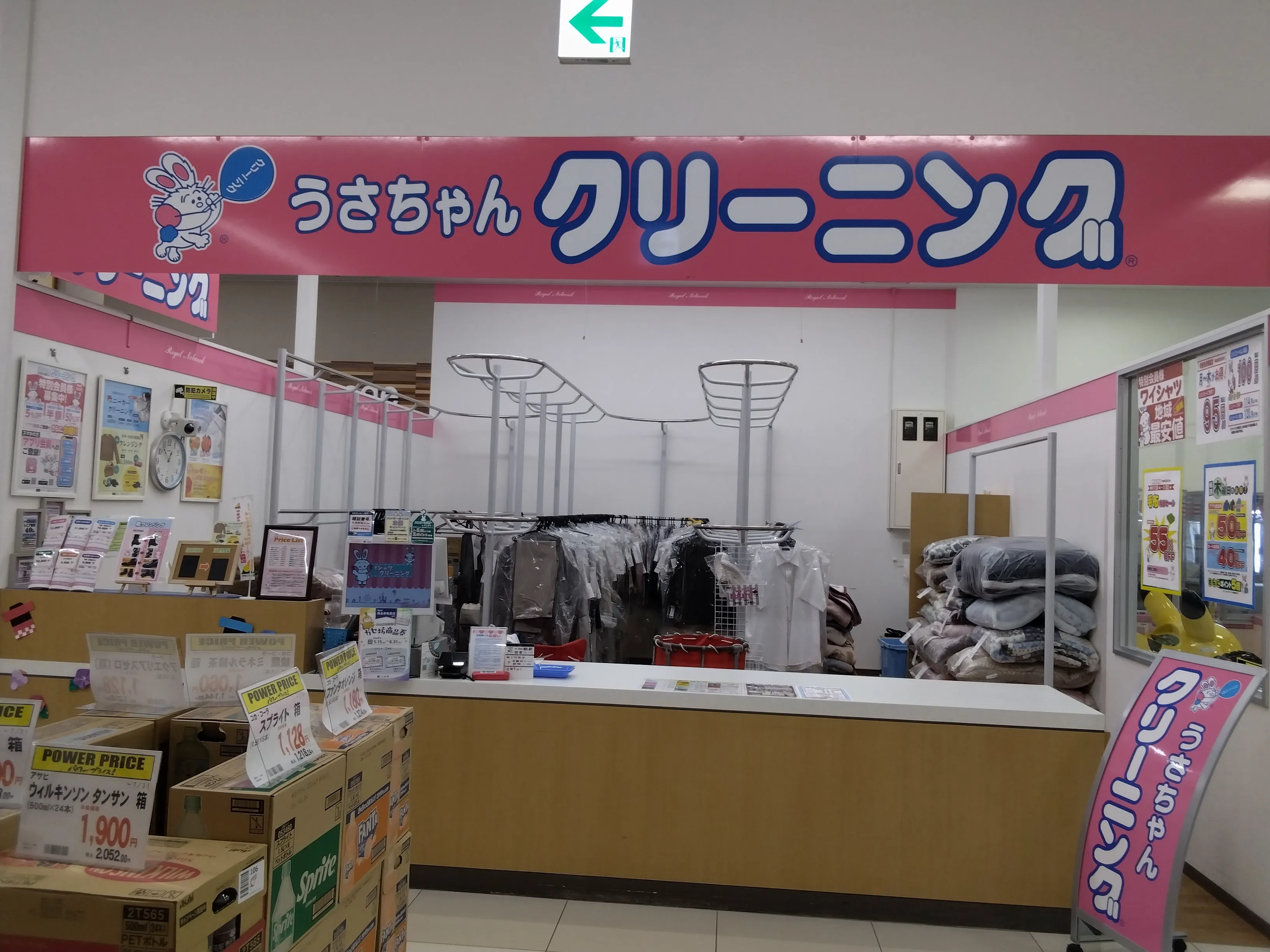うさちゃんクリーニング ヤマザワ上山店 | うさちゃんクリーニング